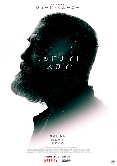 ミッドナイト・スカイ