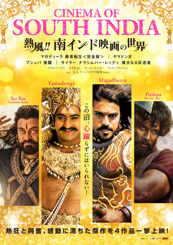 【熱風!!南インド映画の世界】 ヤマドンガ