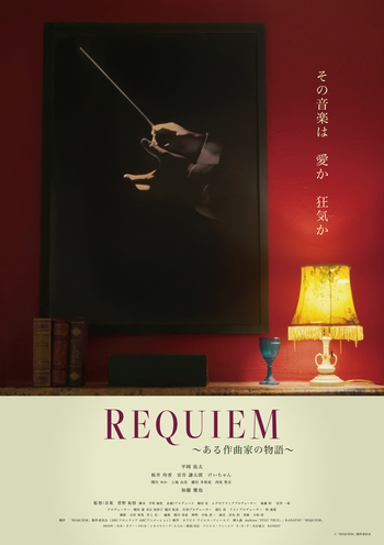 REQUIEM～ある作曲家の物語～