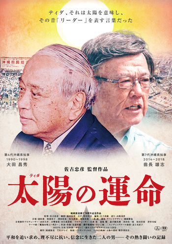 太陽(ティダ）の運命