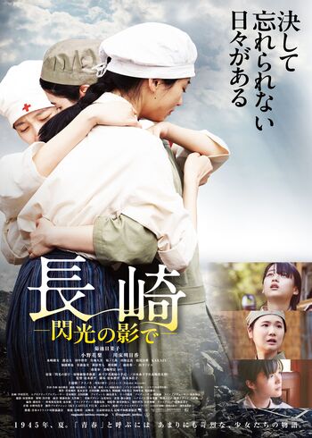 長崎-閃光の影で-