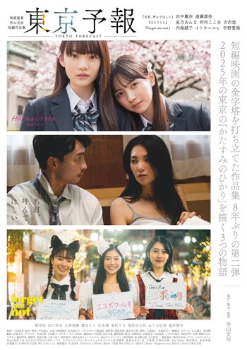 東京予報-映画監督外山文治短編作品集-