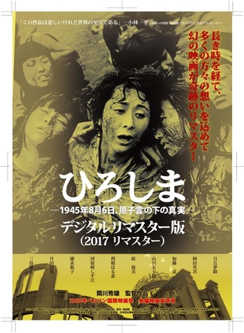 ひろしま―1945年8月6日、原子雲の下の真実―　デジタルリマスター版