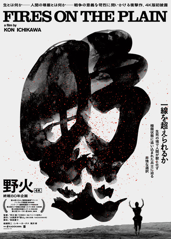 野火　４K