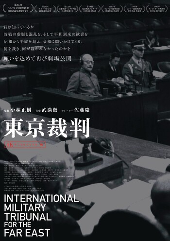 東京裁判 4Kデジタルリマスター版