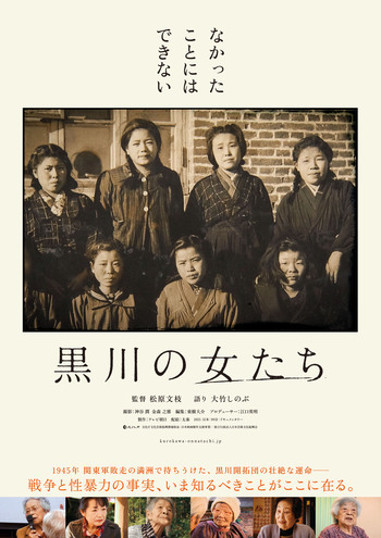 黒川の女たち