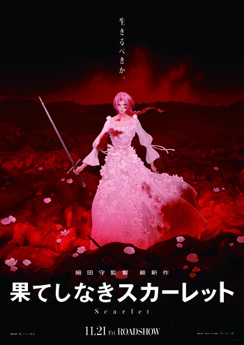 果てしなきスカーレット