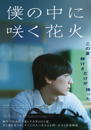 僕の中に咲く花火