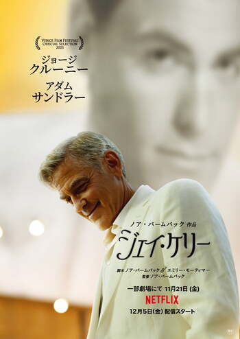 ジェイ・ケリー