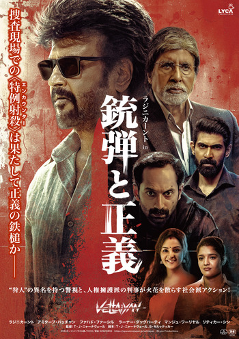 銃弾と正義