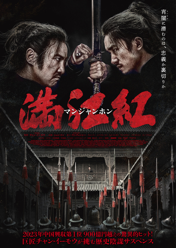 満江紅/マンジャンホン