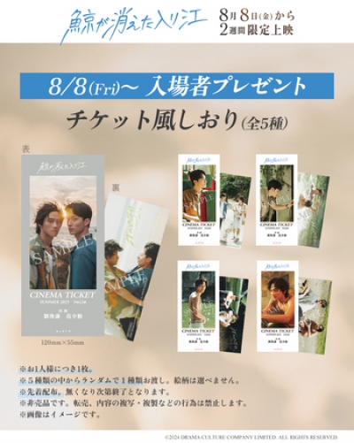 鯨が消えた入り江 特典 しおり ポストカード 6枚セット 鯨が消えた入り江 特典 しおり ポストカード 6枚セット 鯨が消えた